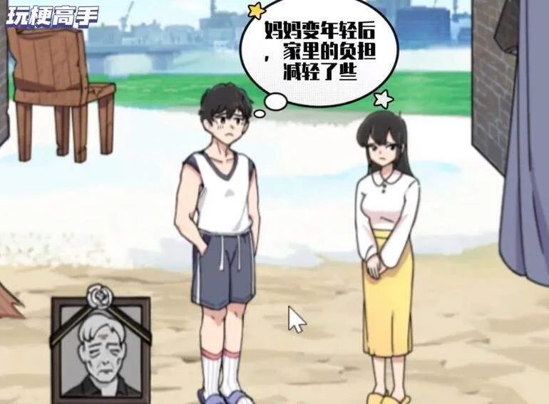 玩梗高手桥洞一家人通攻略