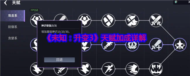 未知升变3天赋加成详解