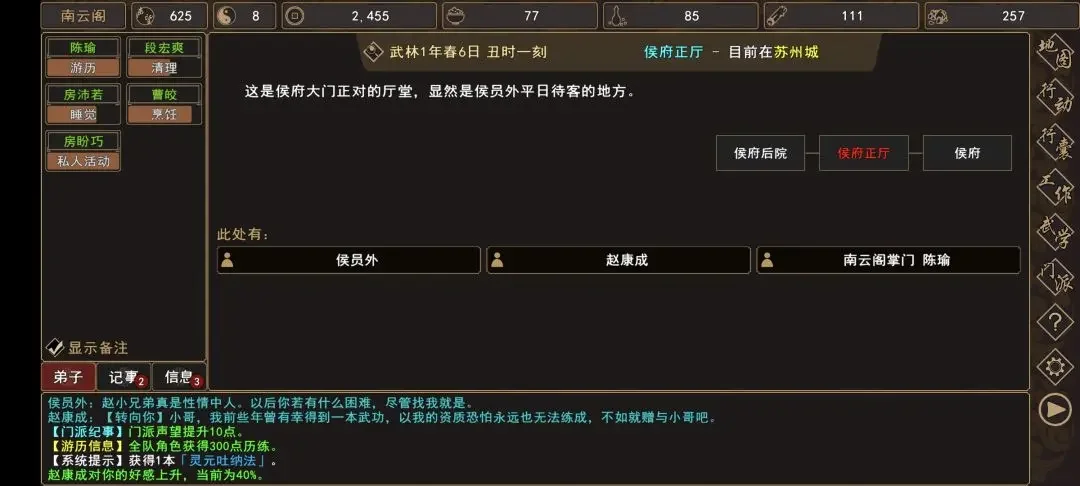 我来自江湖侯员外千金任务攻略,触发条件与通关流程 我来自江湖侯员外千金任务攻略,触发条件与通关流程