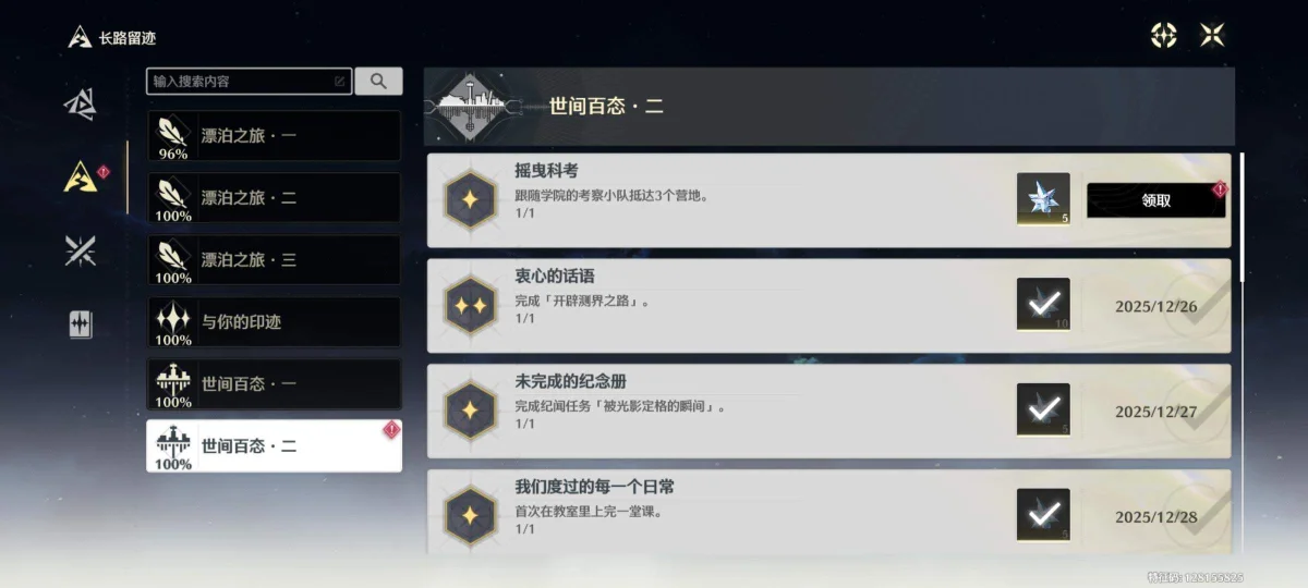 鸣潮摇曳科考怎么达成