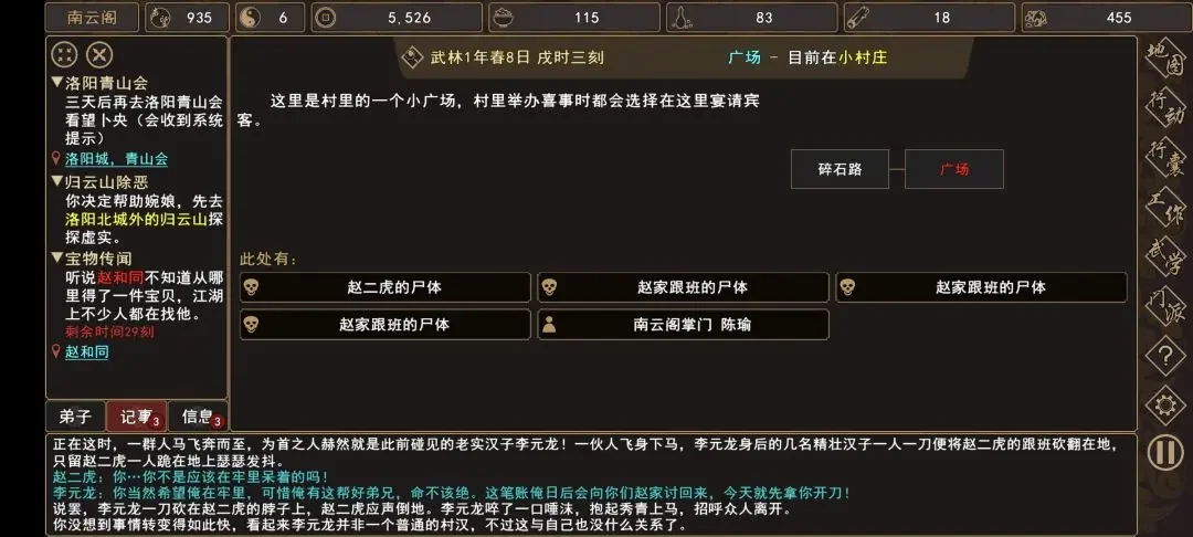 我来自江湖赵家寨任务全流程攻略，触发条件与通关步骤