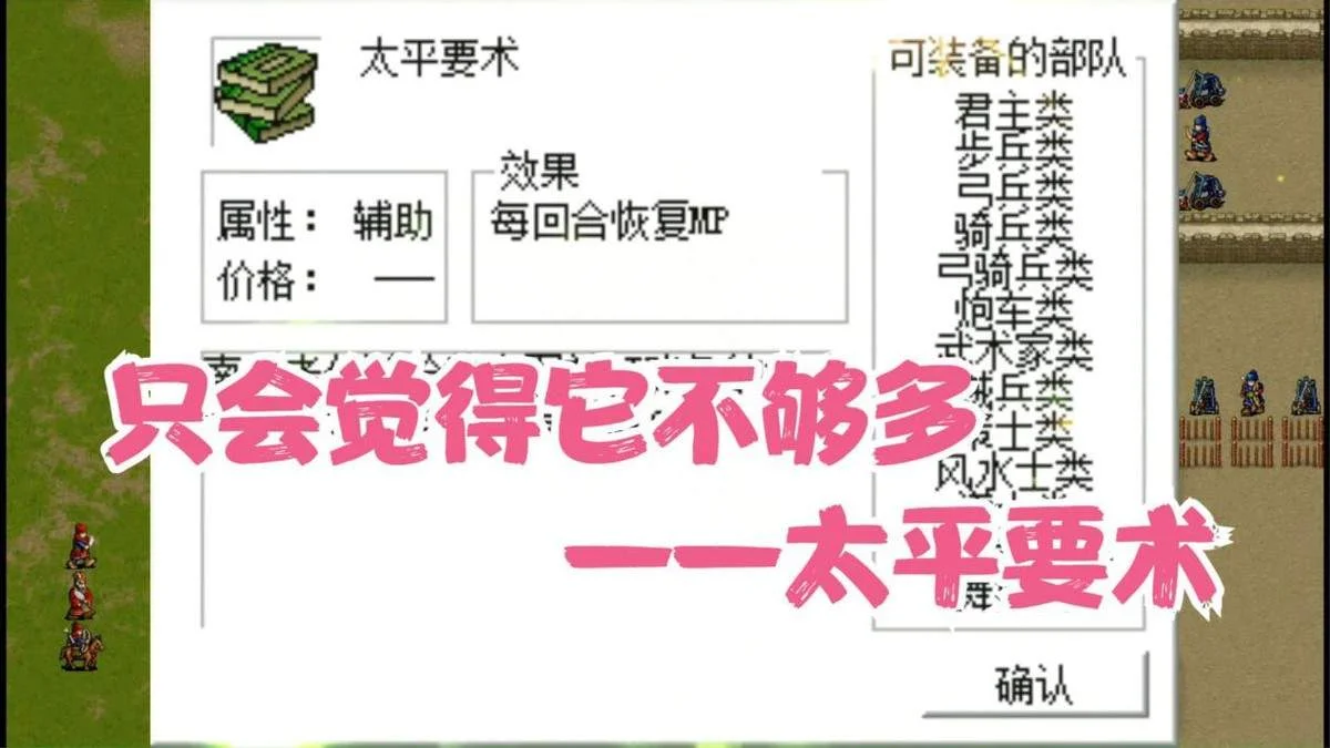 三国志曹操传太平要术宝物详解
