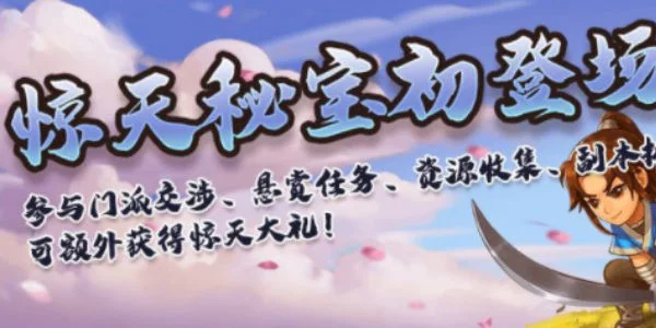 我要当掌门秘宝怎么获得? 我要当掌门秘宝怎么获得?