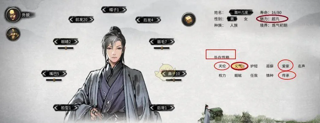 鬼谷八荒性格怎么选?