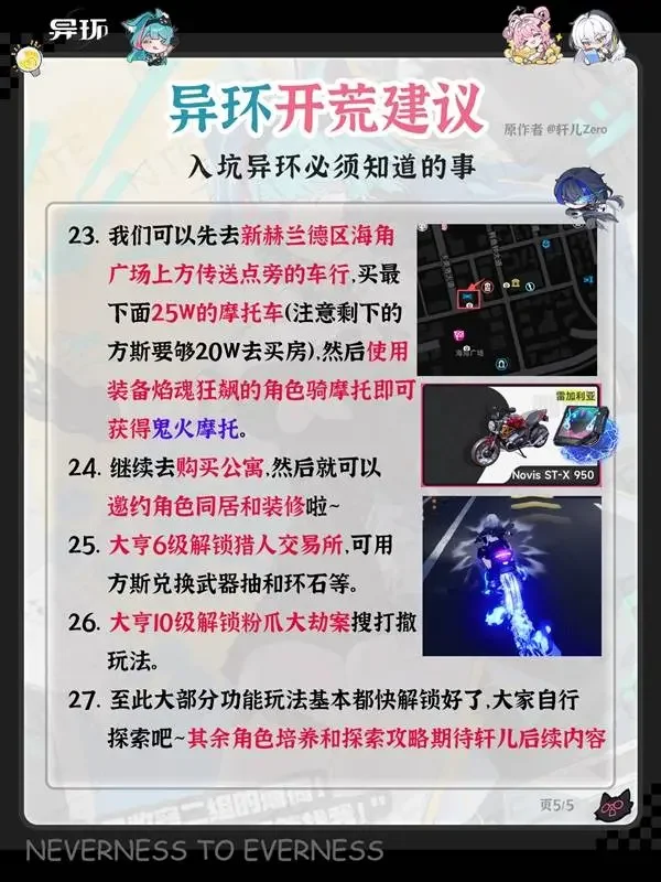 异环新手开荒保姆级攻略,实用建议与避坑指南 异环新手开荒保姆级攻略,实用建议与避坑指南