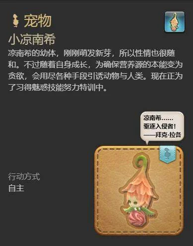 最终幻想14水晶世界小凉南希获得方法 最终幻想14水晶世界小凉南希获得方法