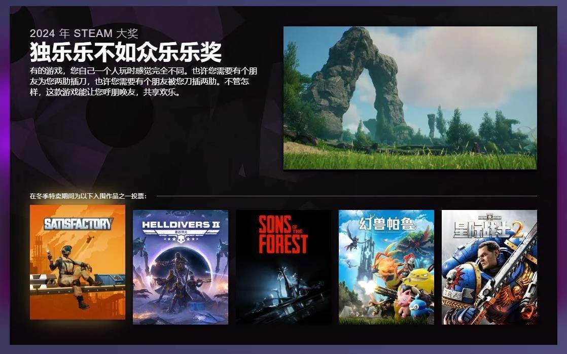 2024年Steam大奖入围名单公布 ,黑神话悟空入围三项 2024年Steam大奖入围名单公布 ,黑神话悟空入围三项