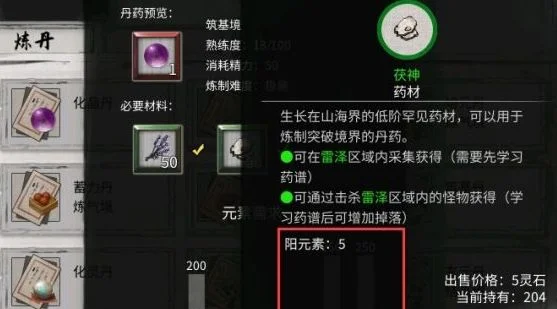 鬼谷八荒炼丹材料速刷攻略