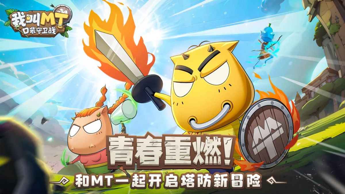 我叫MT口袋守卫战最新礼包兑换码大全
