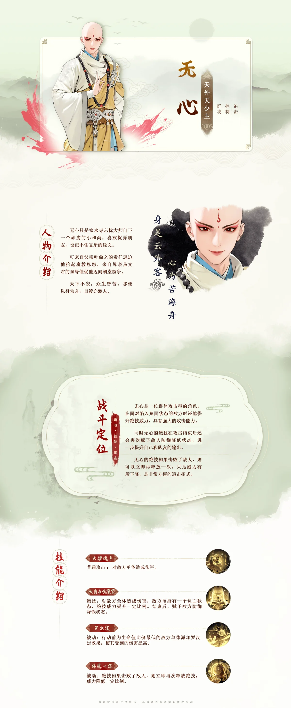 少年歌行风花雪月无心怎么样,有哪些技能 少年歌行风花雪月无心怎么样,有哪些技能
