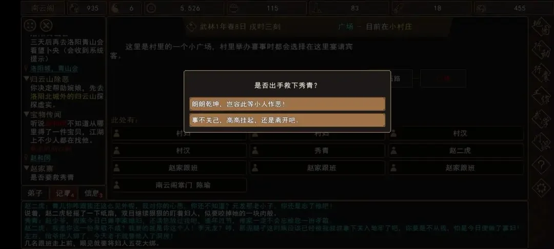 我来自江湖赵家寨任务全流程攻略，触发条件与通关步骤