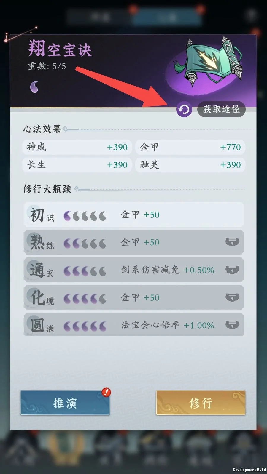 问剑长生心法及重置方法 问剑长生心法及重置方法