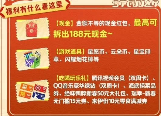 元梦之星星运红包怎么玩?