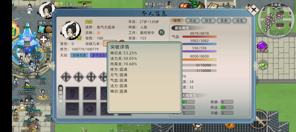 修仙家族模拟器2炼气突破概率攻略 修仙家族模拟器2炼气突破概率攻略