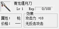 三国志曹操传宝物青龙偃月刀详解