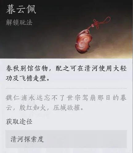 燕云十六声仇越海大轻功获取攻略