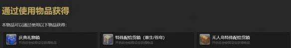 最终幻想14水晶世界小矮兔宠物获得方法