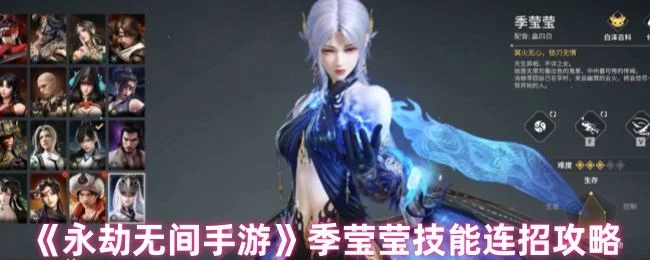 永劫无间手游季莹莹技能连招攻略