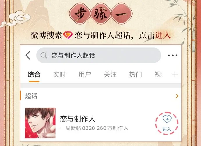 恋与制作人微博超话七周年衔领取方法 恋与制作人微博超话七周年衔领取方法