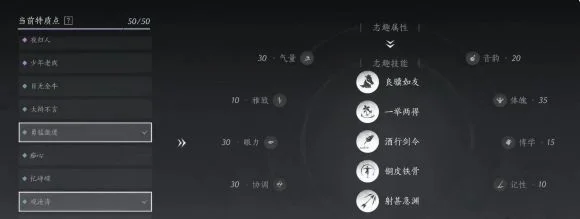 燕云十六声志趣技能怎么选择 燕云十六声志趣技能怎么选择