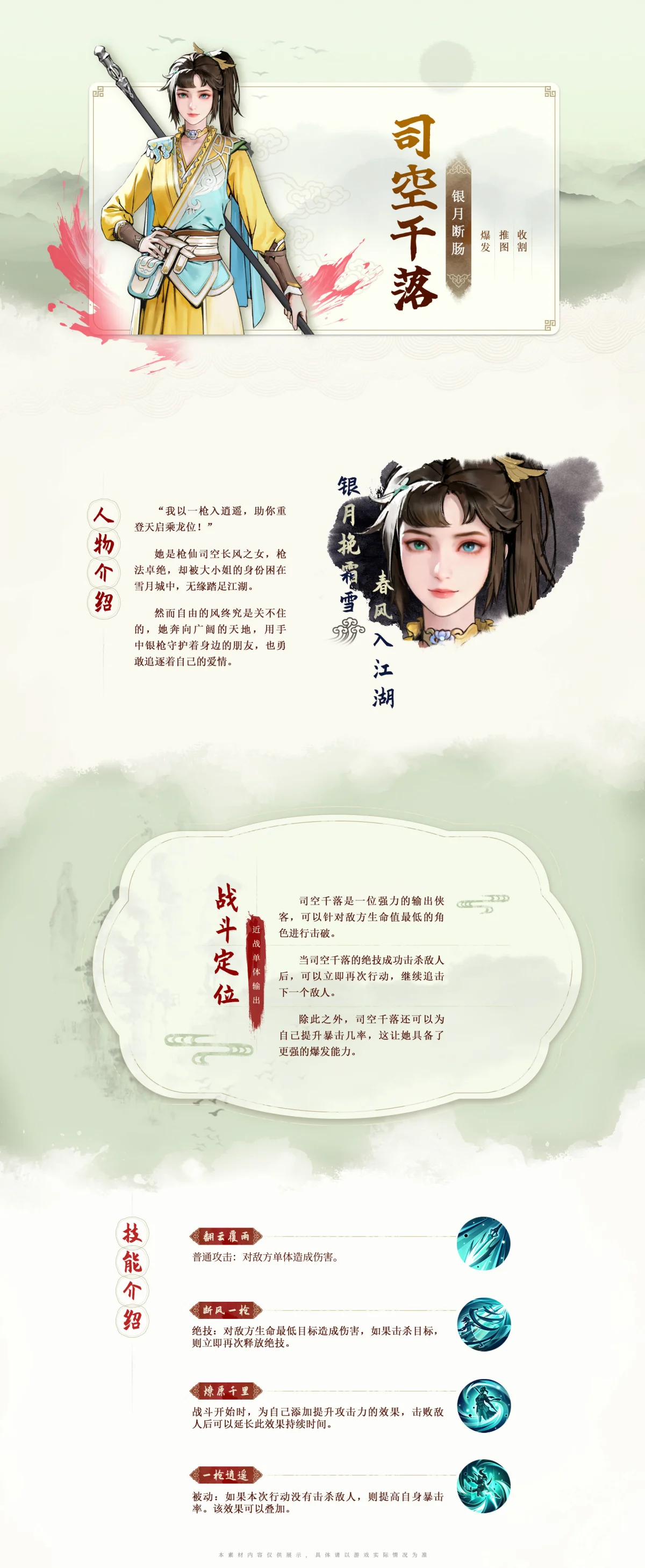 少年歌行风花雪月司空千落怎么样,有哪些技能 少年歌行风花雪月司空千落怎么样,有哪些技能