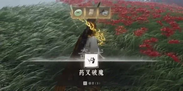 燕云十六声药叉破魔怎么获取?