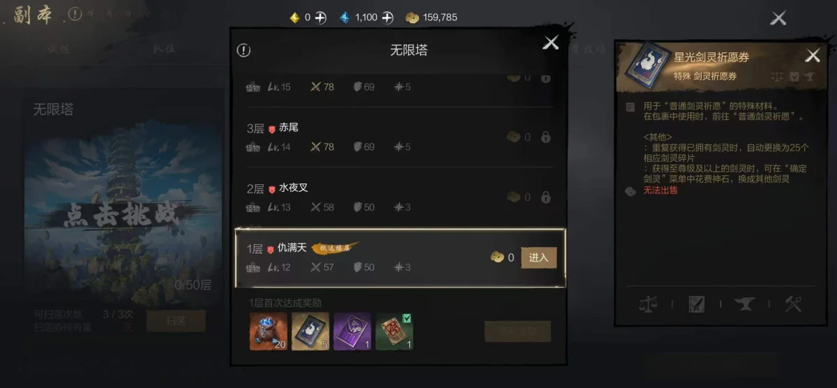 剑灵2剑灵祈愿券获取方法