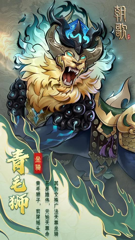 朝歌异兽坐骑介绍 朝歌异兽坐骑介绍