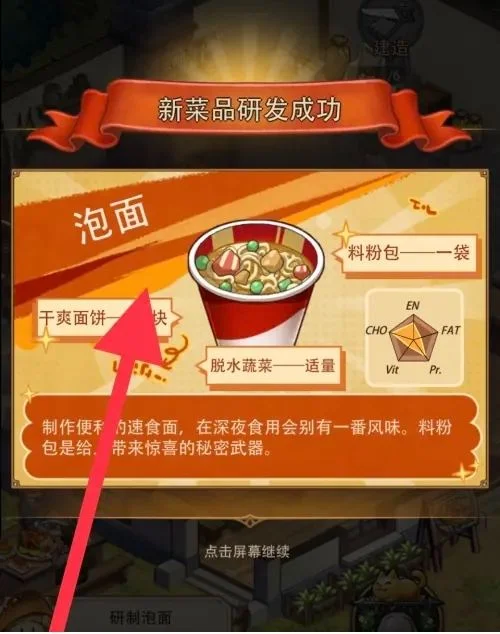 异世界慢生活研制泡面方法