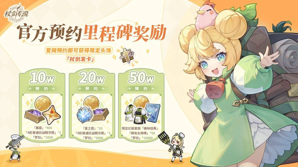 异世界之旅即将启程丨《杖剑传说》开启全平台预约! 异世界之旅即将启程丨《杖剑传说》开启全平台预约!