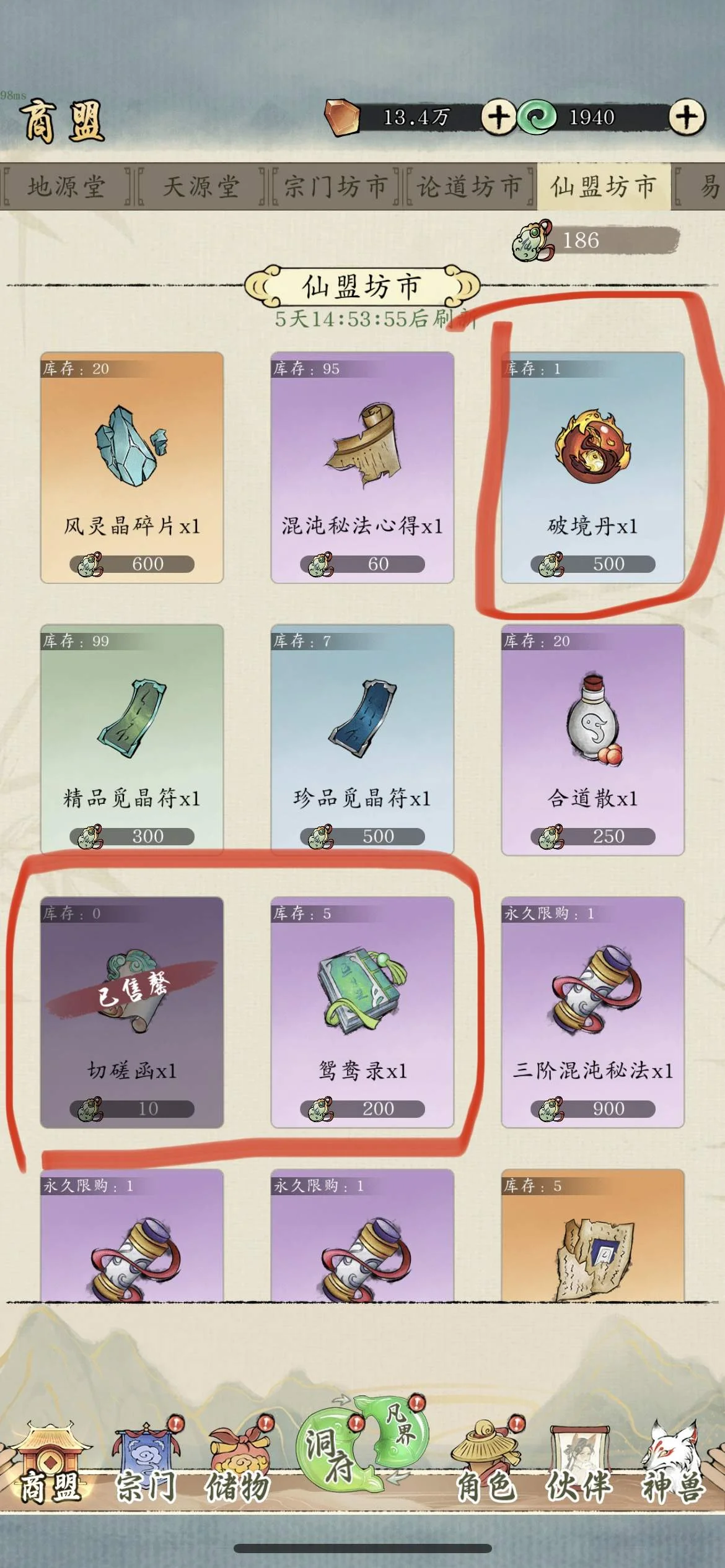 修真江湖2凡界进阶攻略 修真江湖2凡界进阶攻略