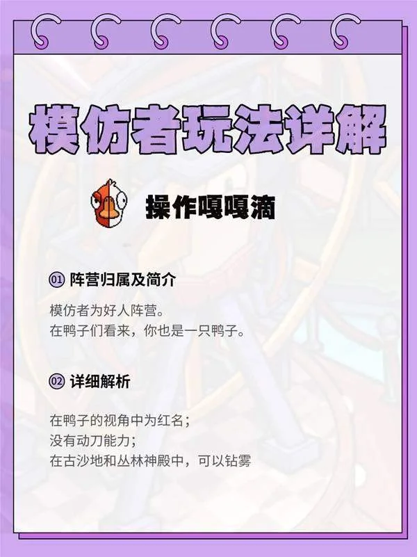 鹅鸭杀模仿者怎么玩,保姆级攻略+新手技巧