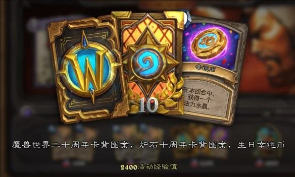 炉石传说2024魔兽周年庆奖励有哪些 炉石传说2024魔兽周年庆奖励有哪些