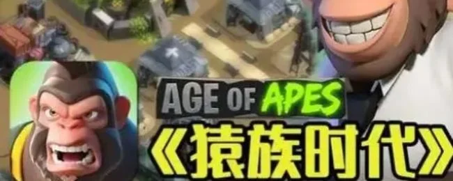 猿族时代迁城操作流程