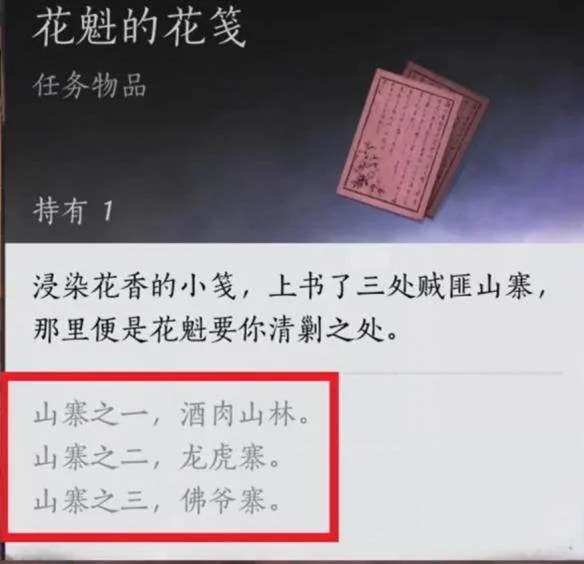 燕云十六声花下眠隐藏任务攻略 燕云十六声花下眠隐藏任务攻略
