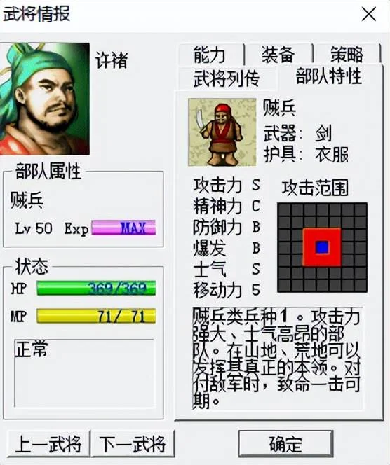 三国志曹操传飞龙道袍宝物详解 三国志曹操传飞龙道袍宝物详解