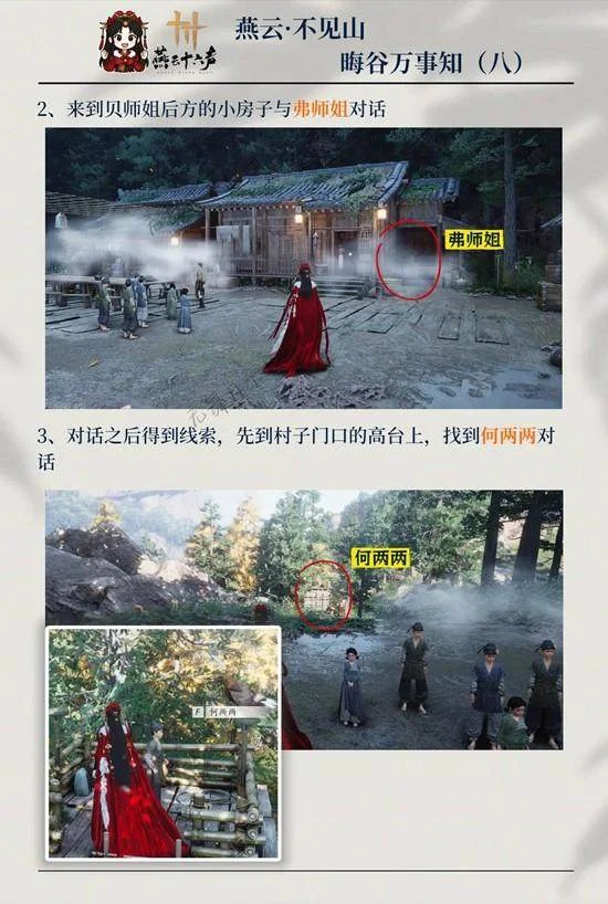 燕云十六声晦谷之八万事知怎么完成,附玩法攻略 燕云十六声晦谷之八万事知怎么完成,附玩法攻略
