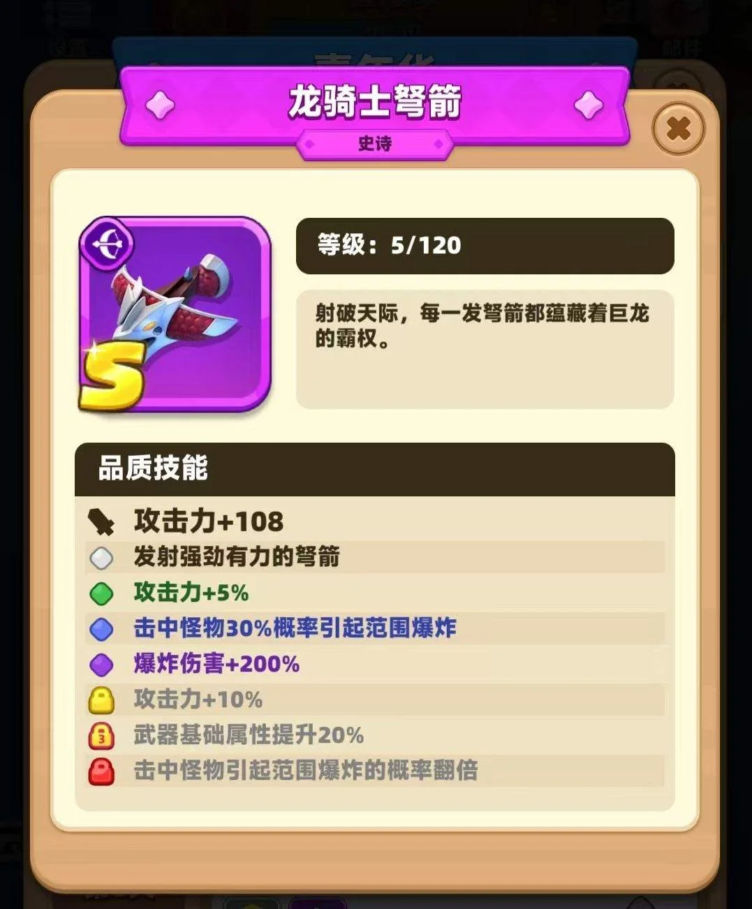 弓箭传说2弓箭和法杖怎么样？