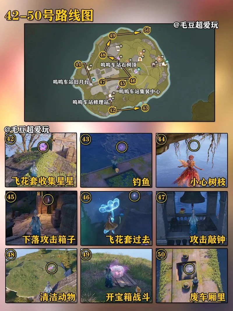 无限暖暖石树田无人区奇想星全收集攻略 无限暖暖石树田无人区奇想星全收集攻略
