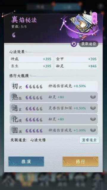 问剑长生心法怎么培养?