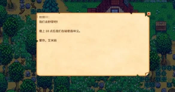 星露谷物语艾米丽秘密森林事件攻略