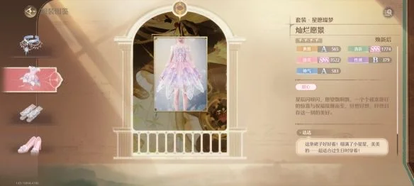 无限暖暖星愿燦梦套装图鉴