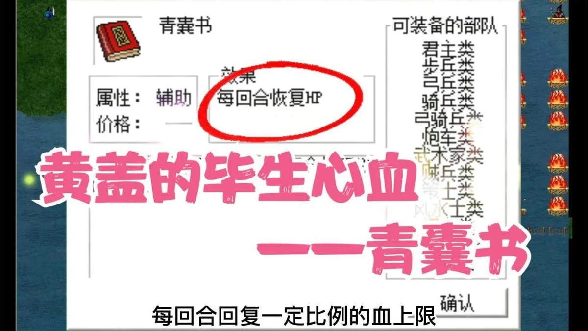 三国志曹操传宝物青囊书详解