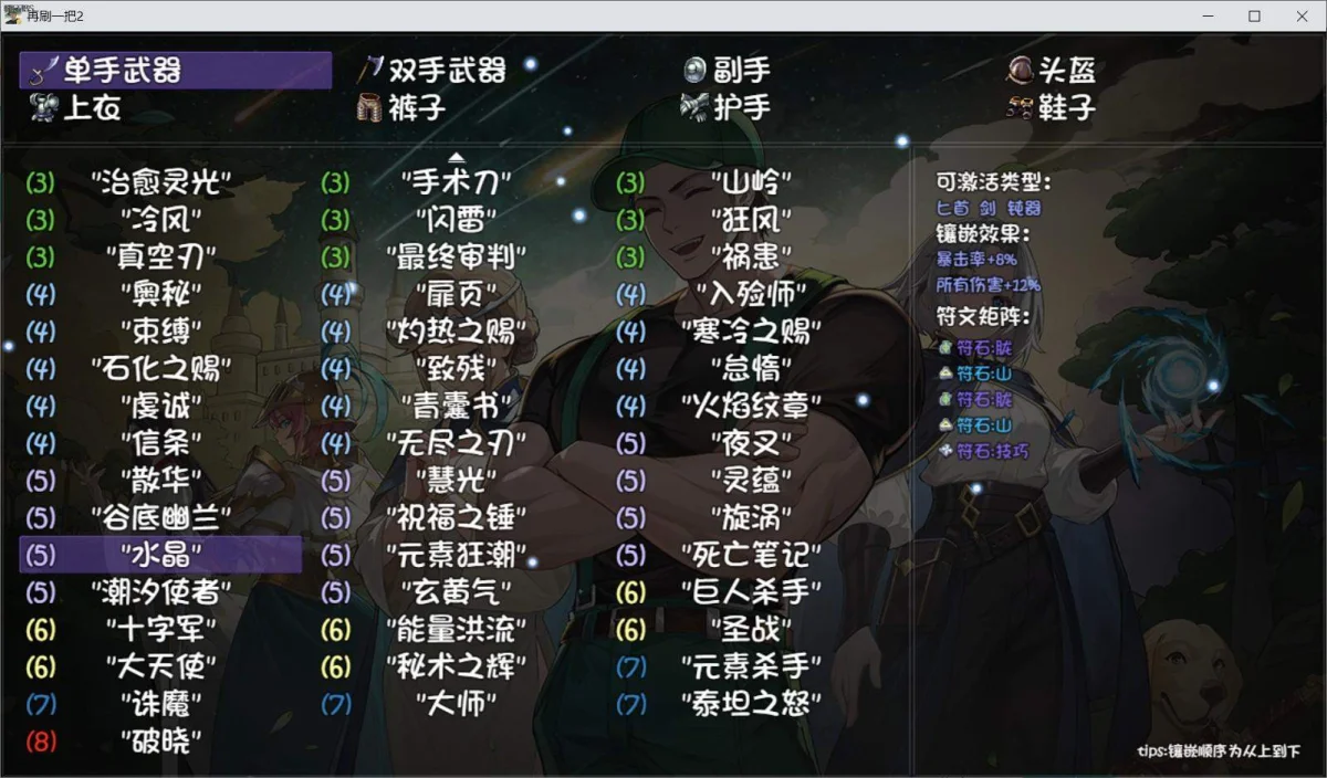 再刷一把2:金色传说修复神剑任务流程攻略 再刷一把2:金色传说修复神剑任务流程攻略