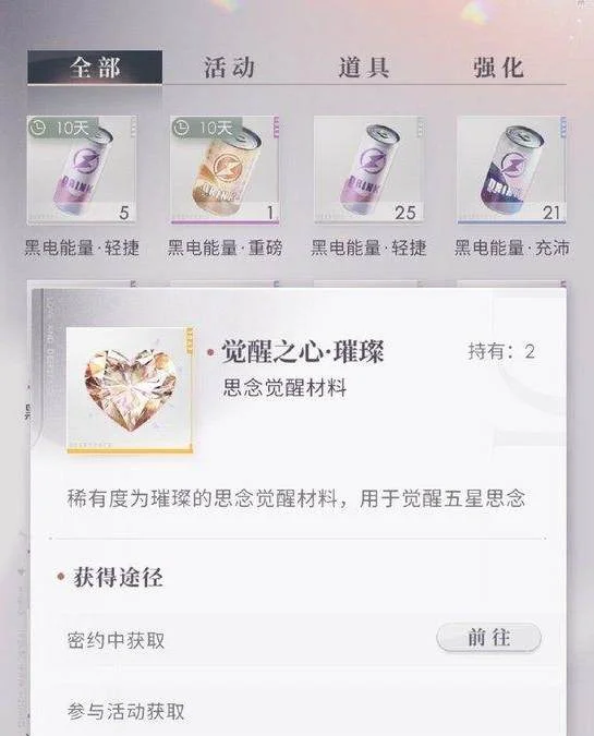 《恋与深空》觉醒之心获取方法 《恋与深空》觉醒之心获取方法