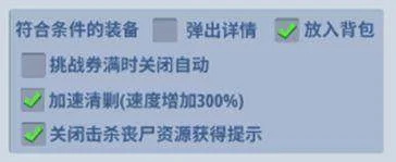 生存大作战自动攻击设置攻略