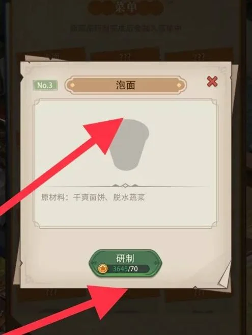 异世界慢生活研制泡面方法