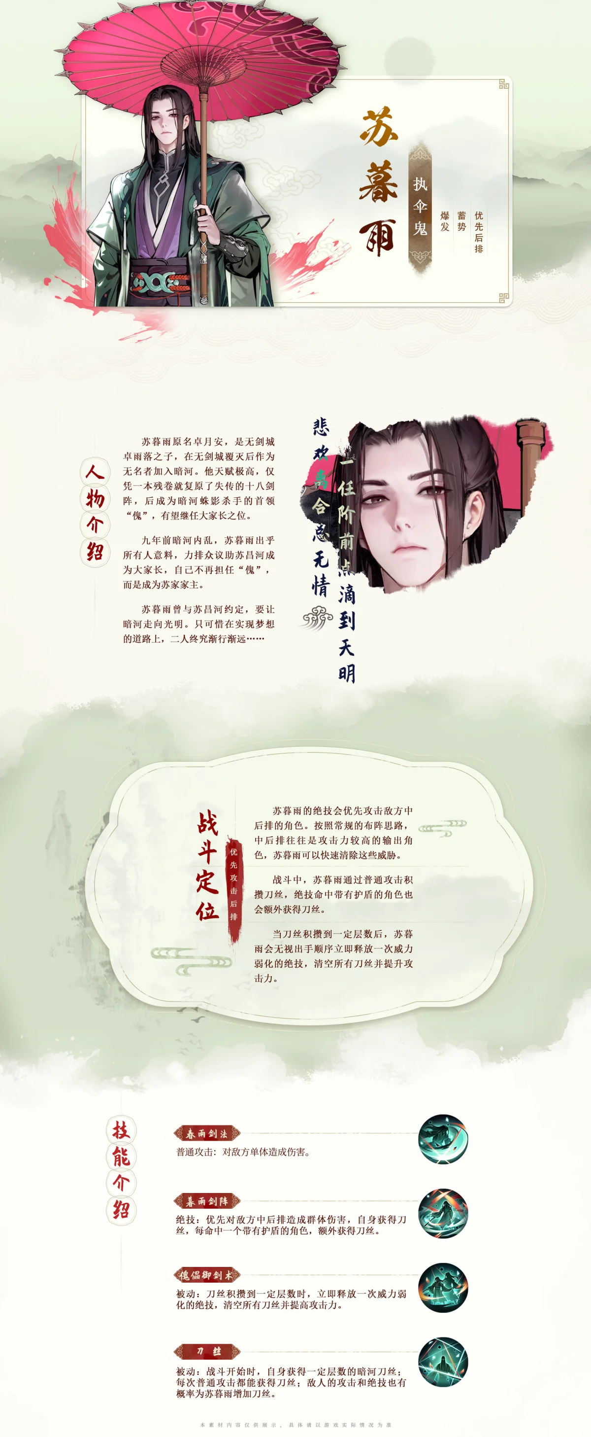 少年歌行风花雪月苏暮雨技能图鉴
