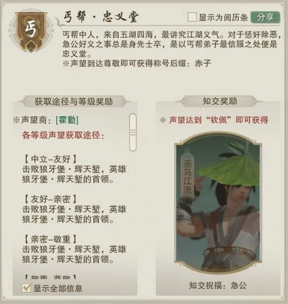 剑网3丐帮忠义堂声望提升方法 剑网3丐帮忠义堂声望提升方法