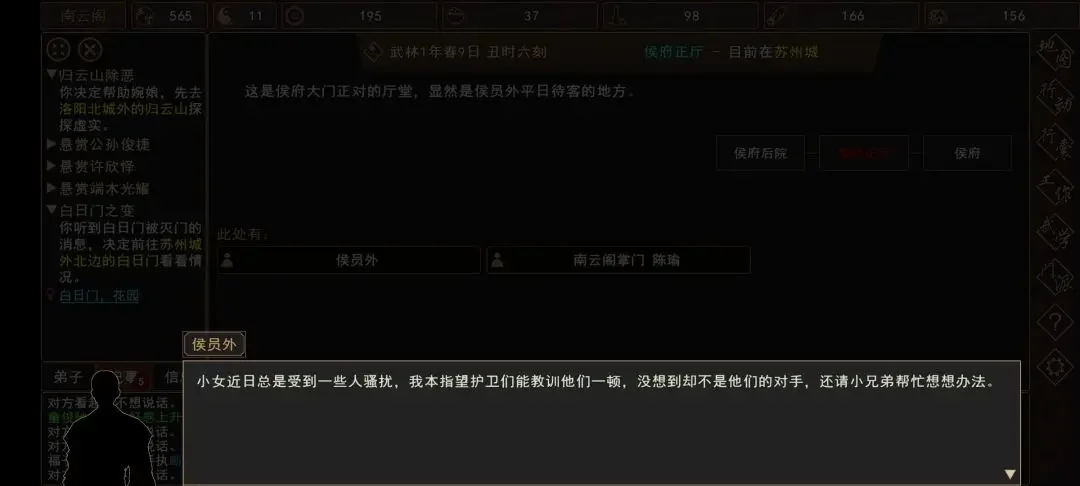 我来自江湖侯员外千金任务攻略,触发条件与通关流程